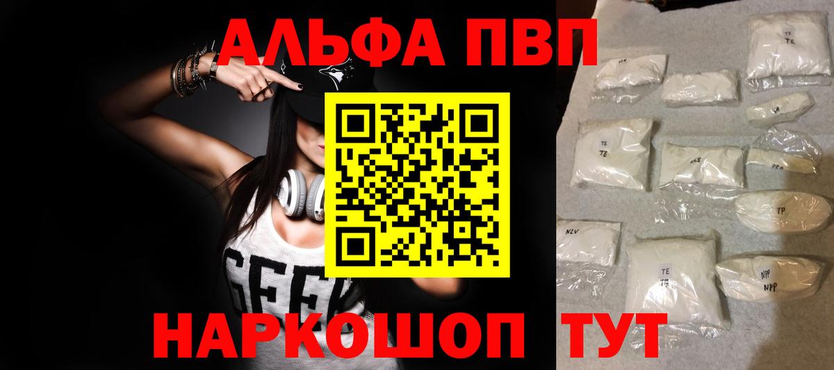 Alpha PVP  Вход с VPN  Alfa_PVP Соль  A-PVP СК  Балахна  A PVP Crystall 