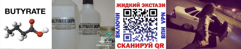 Бутират жидкий экстази  omg tor  darknet формула  Балахна 