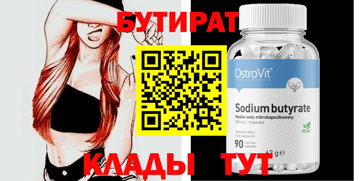 Бутират 99% Балахна