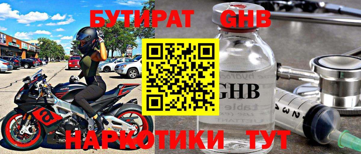Балахна  Бутират GHB  Вход с VPN 