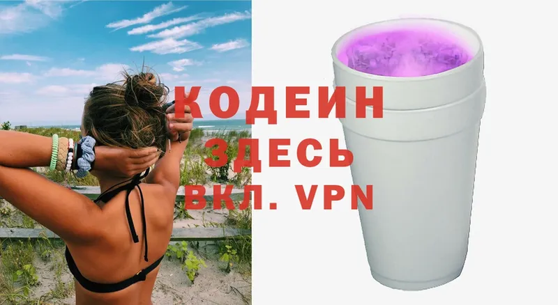 Кодеиновый сироп Lean Purple Drank  hydra   Балахна 