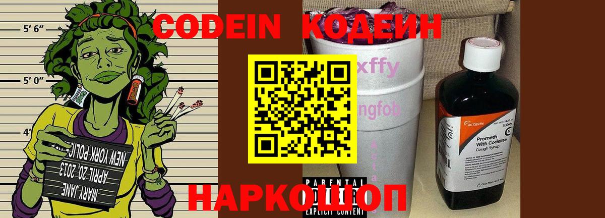 Кодеин напиток Lean (лин)  Балахна  Codein напиток Lean (лин) 