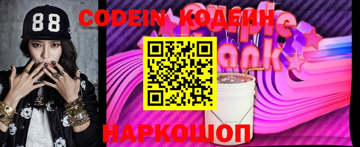Кодеин напиток Lean (лин)  Вход с VPN  Codein напиток Lean (лин)  Балахна 