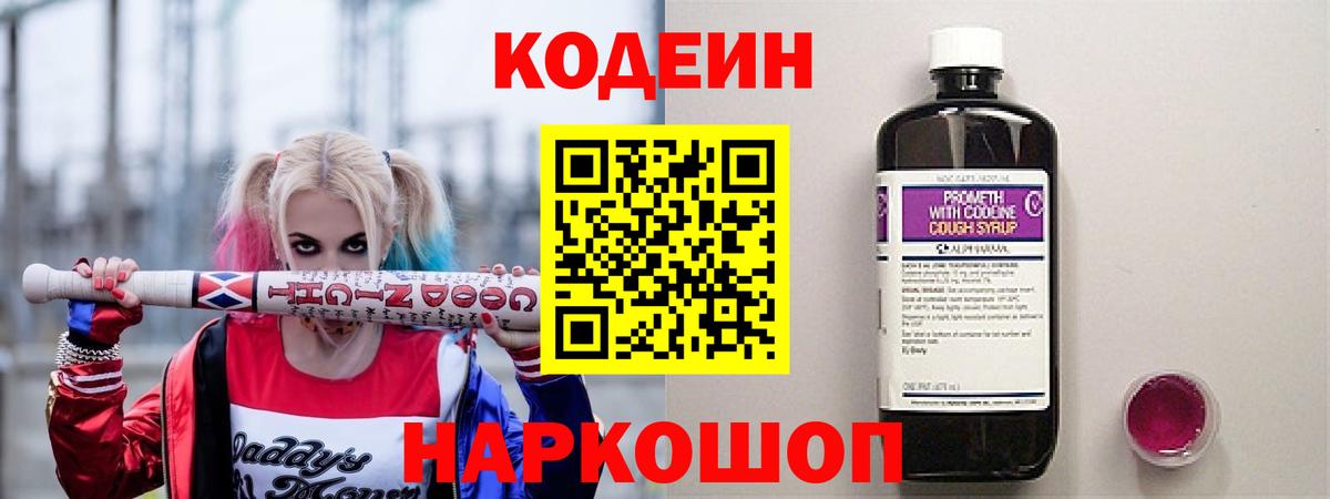 Codein Purple Drank Балахна
