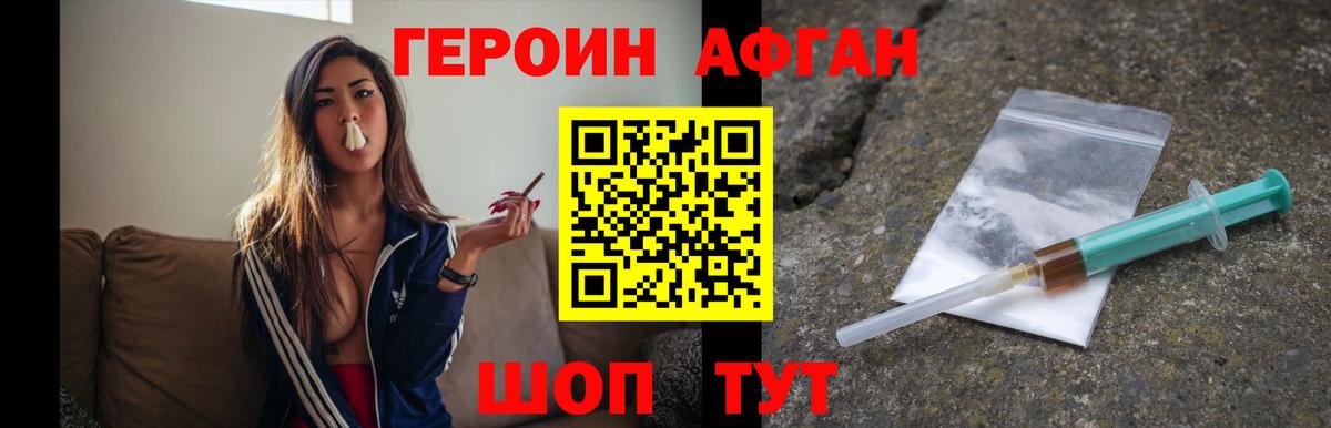 Героин хмурый Балахна