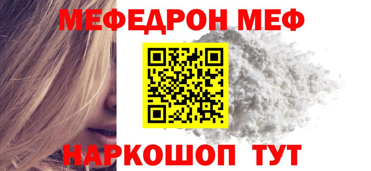 Меф мяу мяу кристаллы Балахна