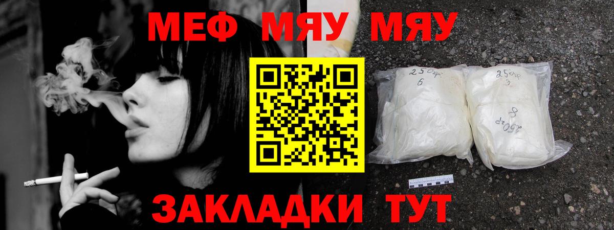 МЯУ-МЯУ мука  Вход с VPN  Мефедрон  МЯУ-МЯУ  МЕФ mephedrone  наркотики  Балахна 