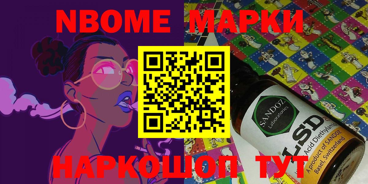 Марки N-bome 1,8мг  Балахна  Марки N-bome 1,8мг 